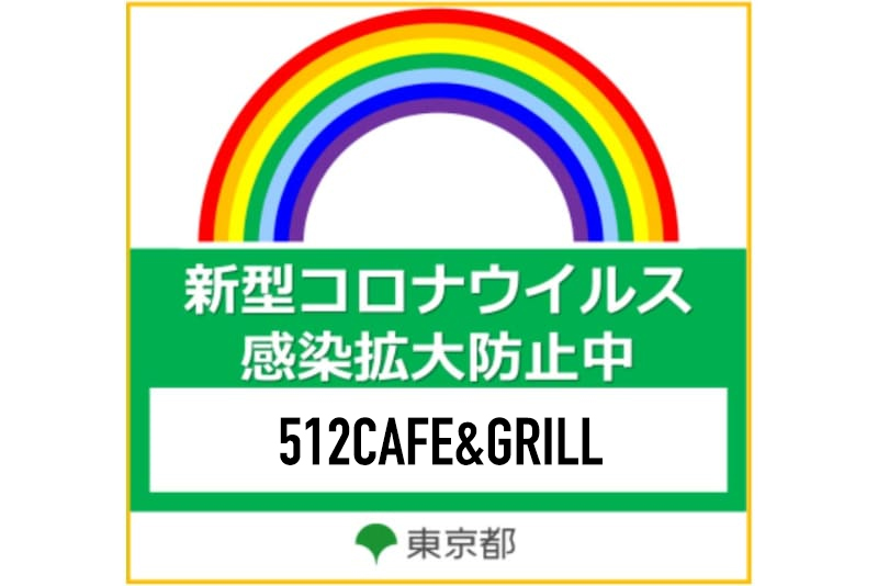 徹底した新型コロナウィルスの感染防止策